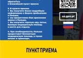 Informacja dla uchodźców z Ukrainy w języku rosyjskim.